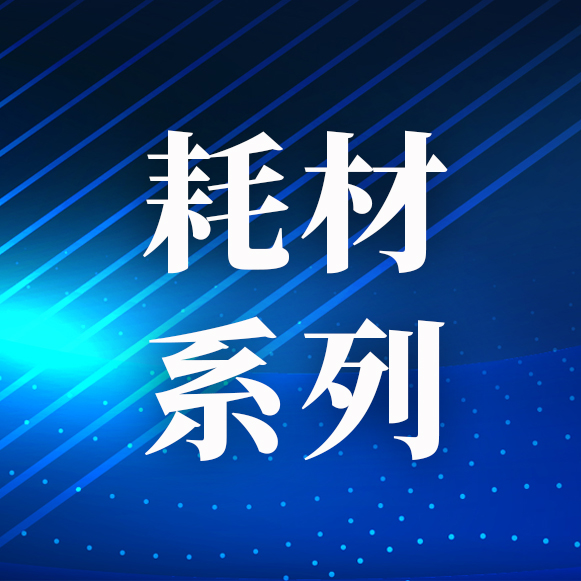 醫(yī)療耗材及放射科(kē)設備